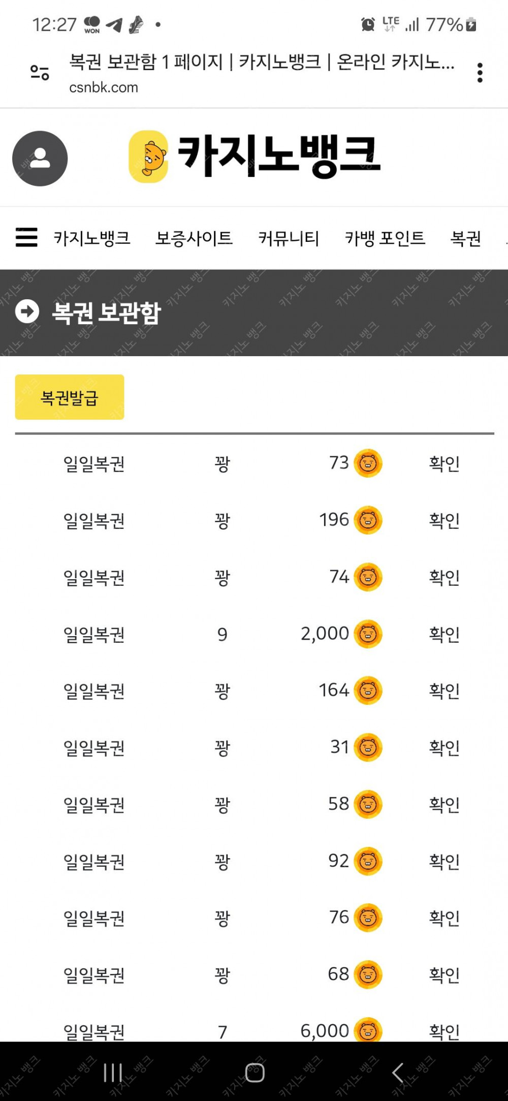 일복 9등