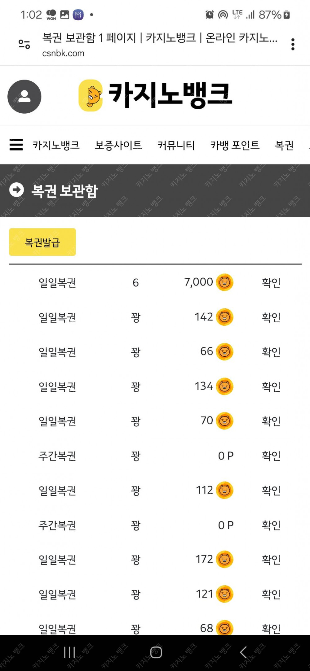 일복6등