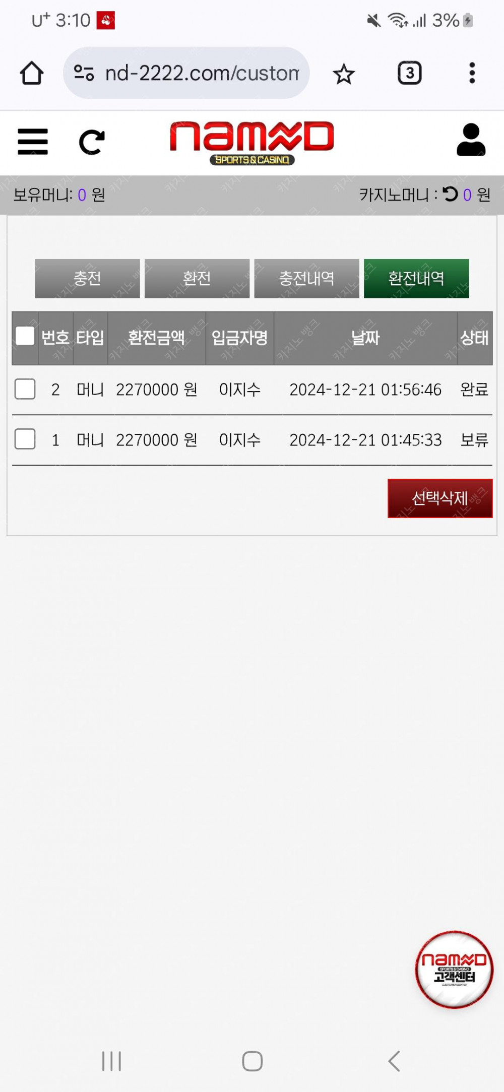네임드카지노 찐후기작성글입니다ㅎㅎ